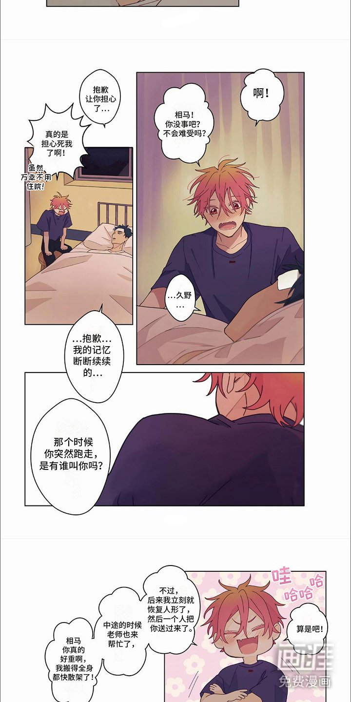 第26章：【第二季】安慰