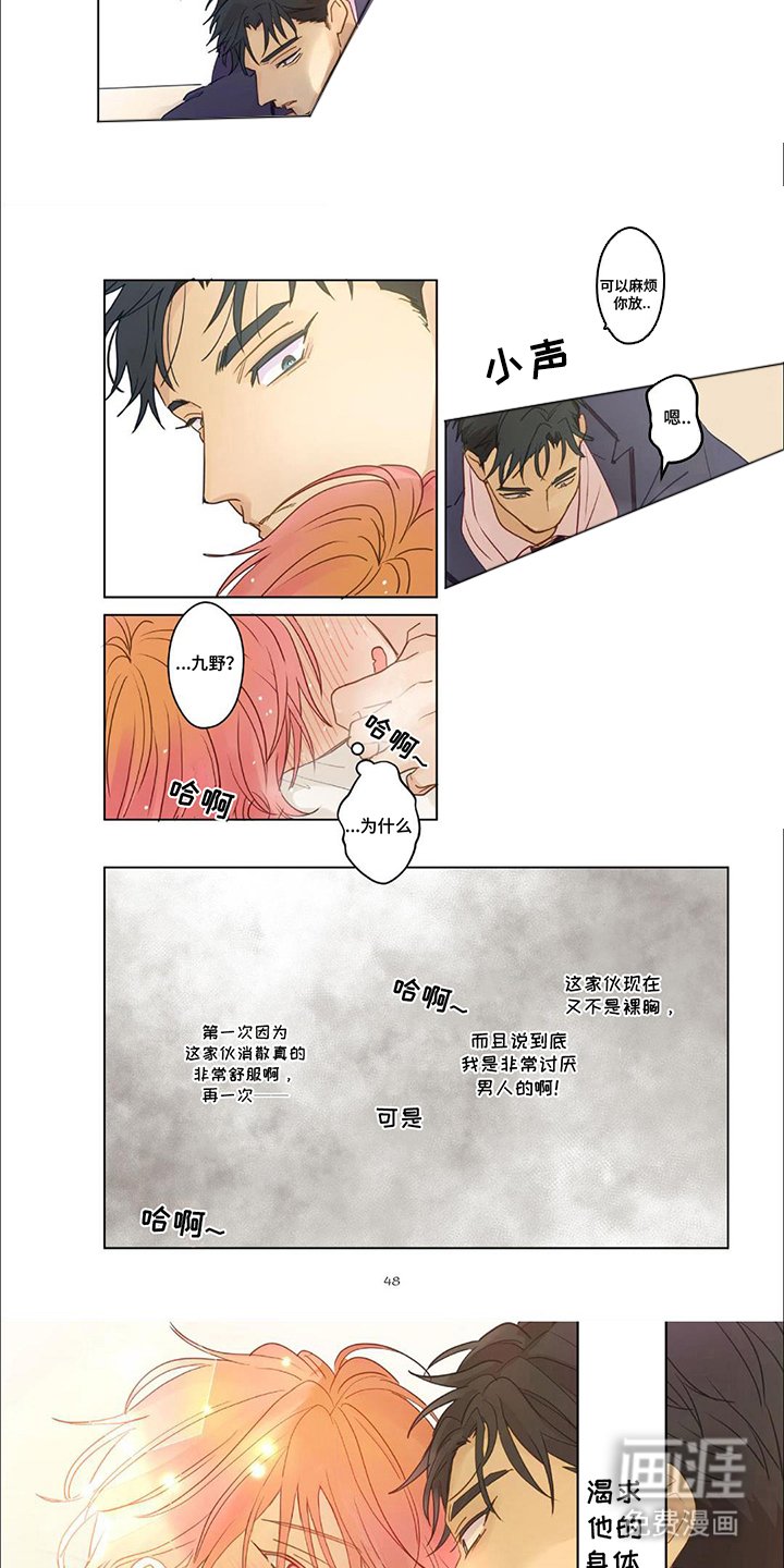 第5章：讨厌男人