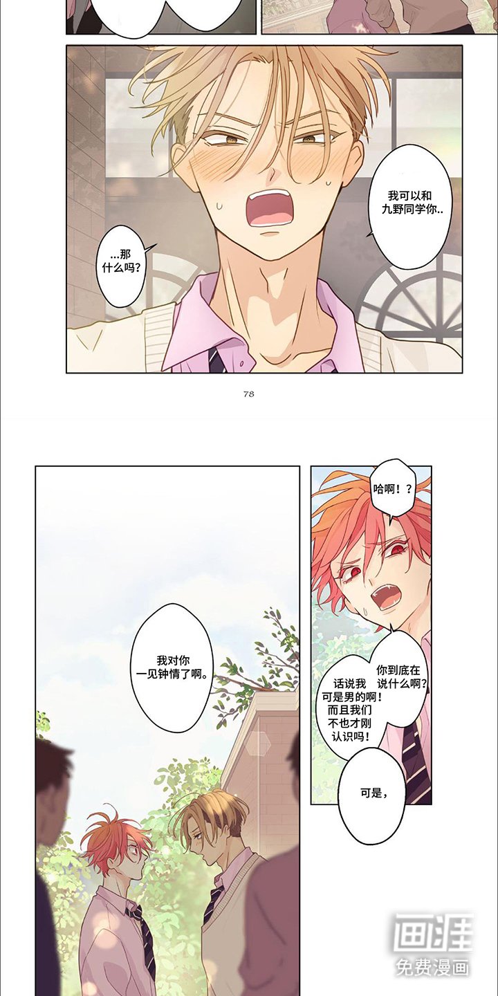第8章：一见钟情