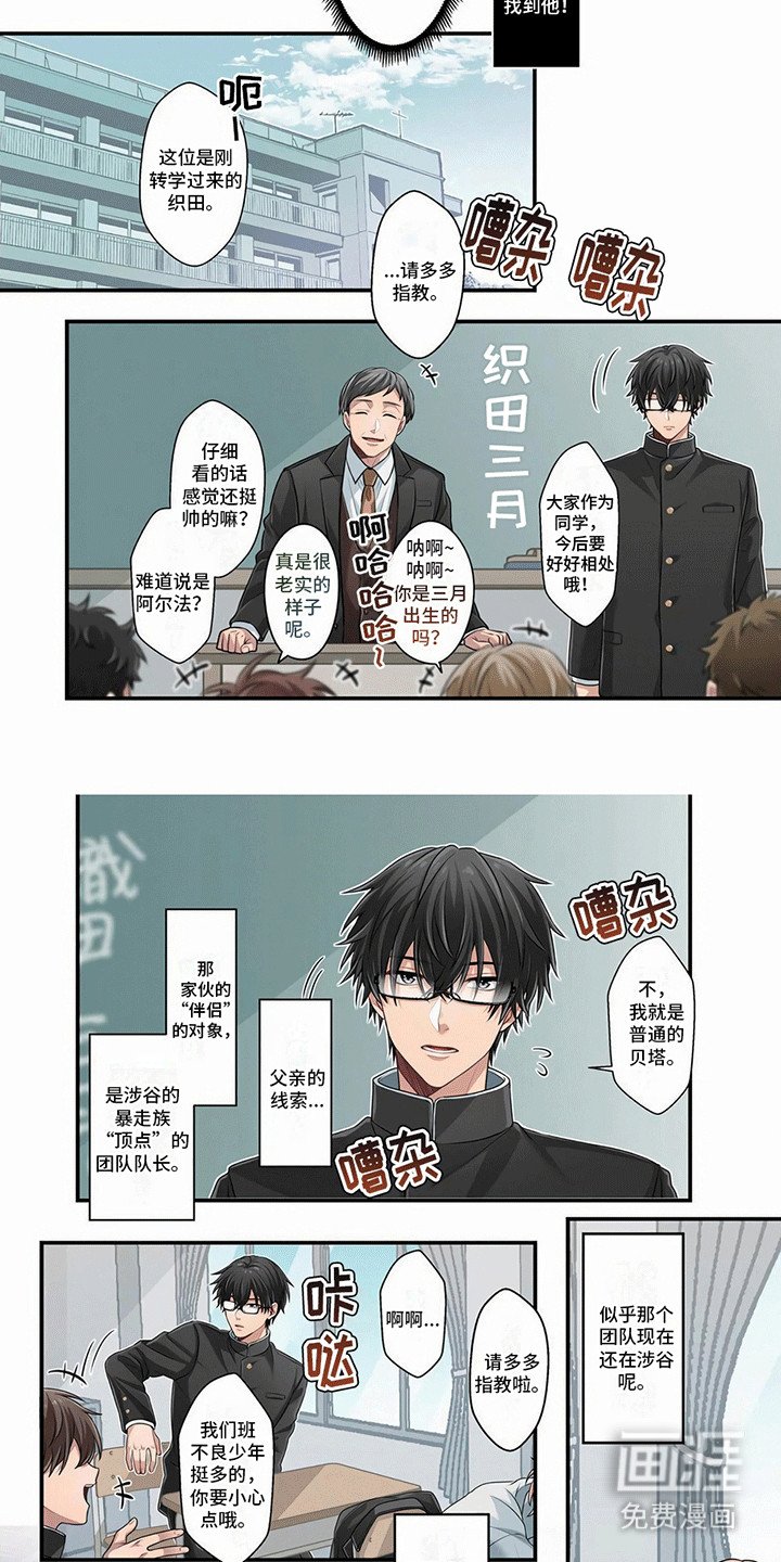 第1章：转校生