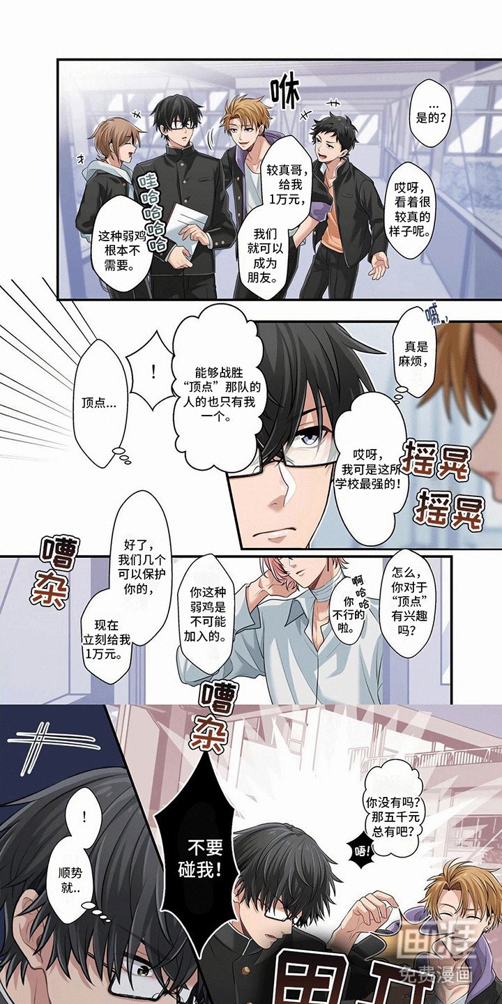 第1章：转校生