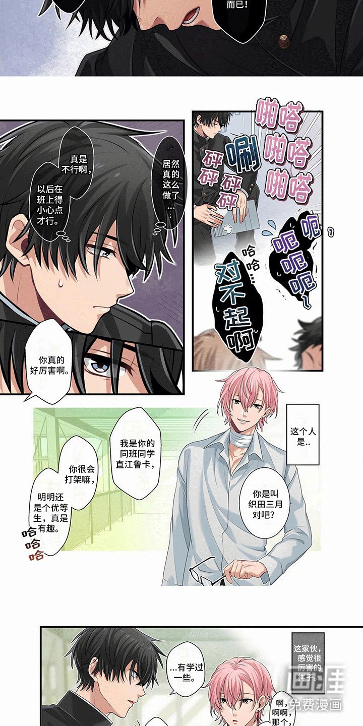 第1章：转校生