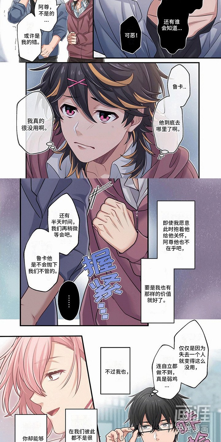 第16章：想和他站在一起