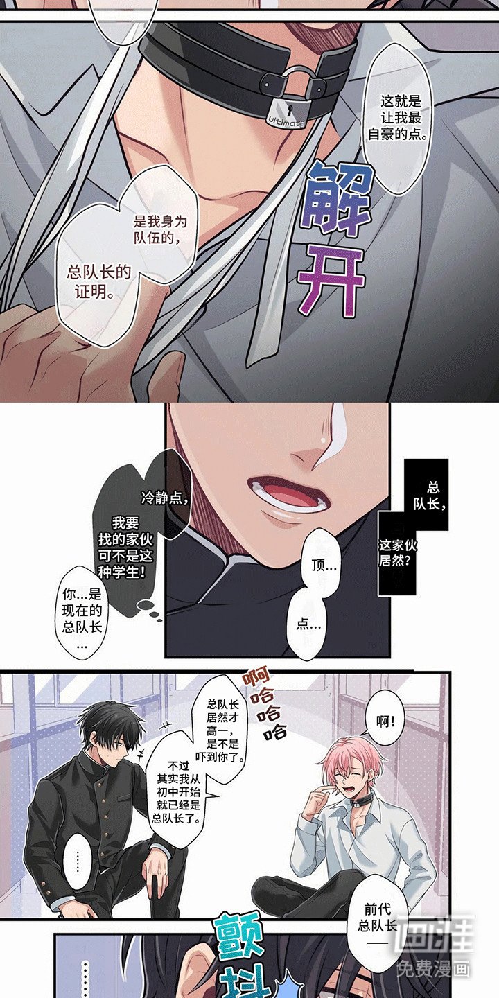 第2章：他是总队长