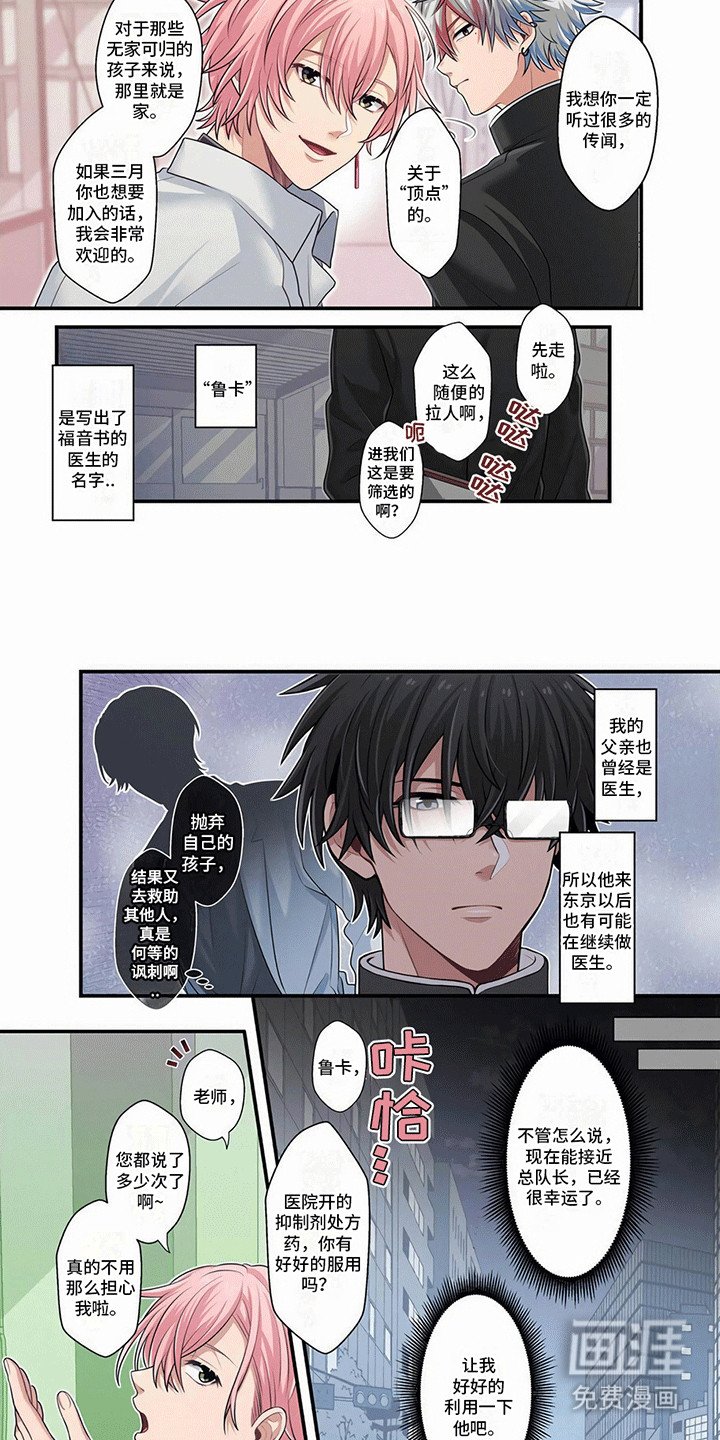 第2章：他是总队长