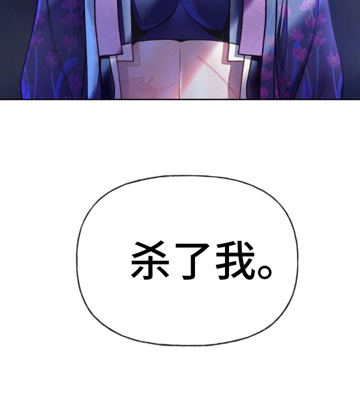 第9章：杀了我吧
