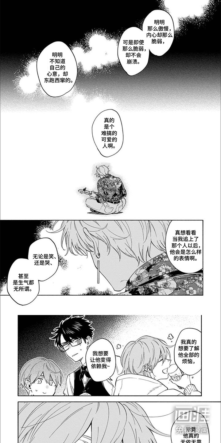第12章：追随者