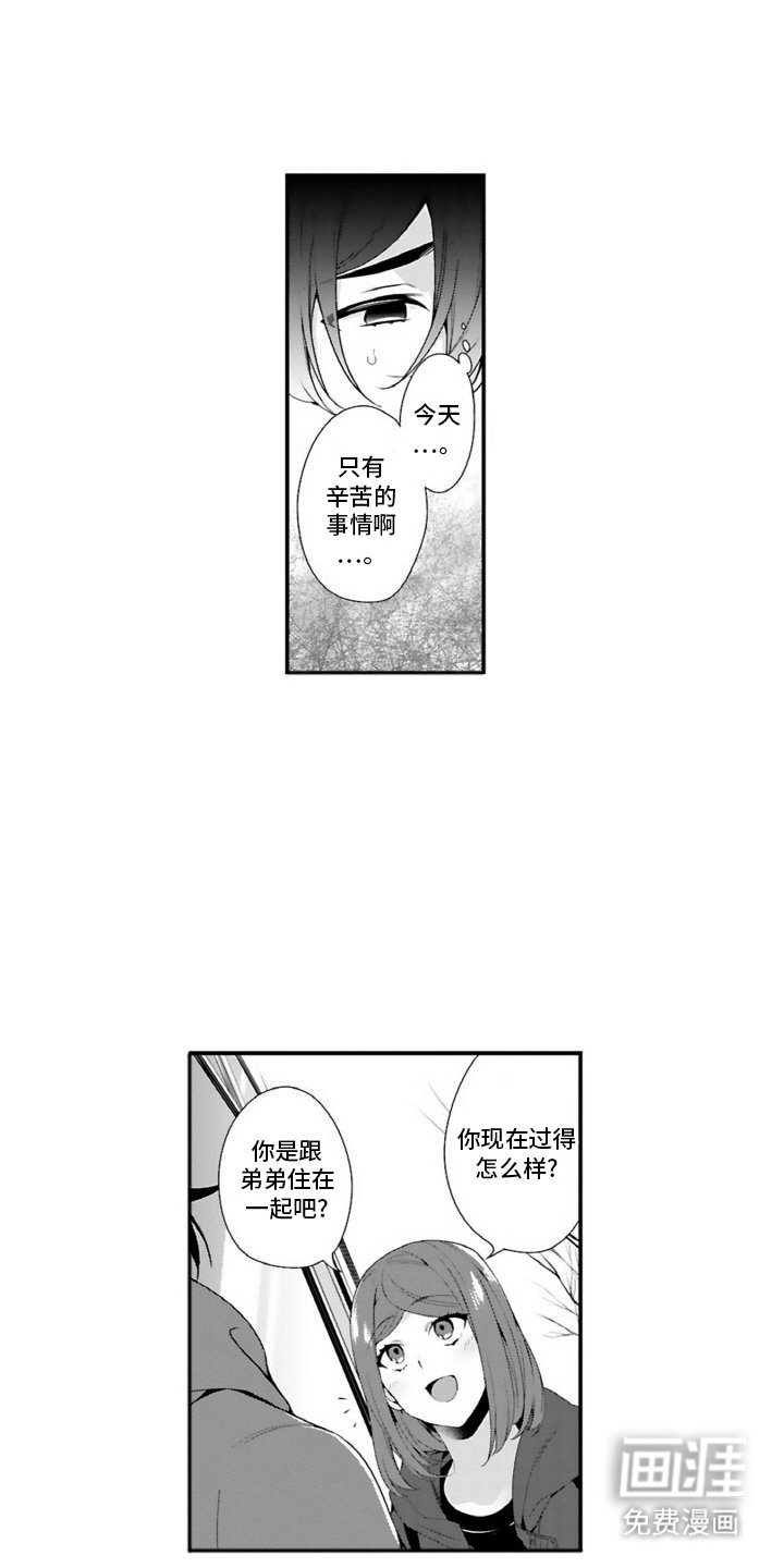 第10章：斥责