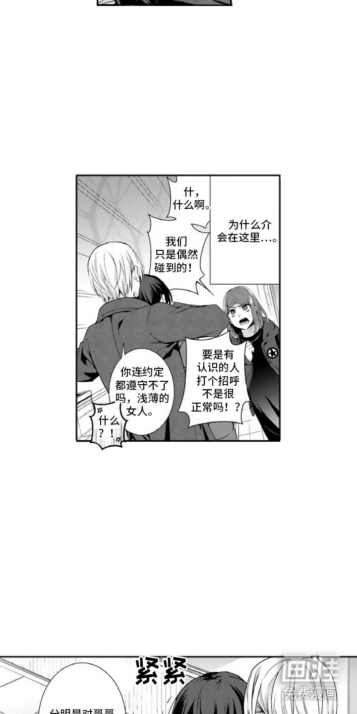 第10章：斥责