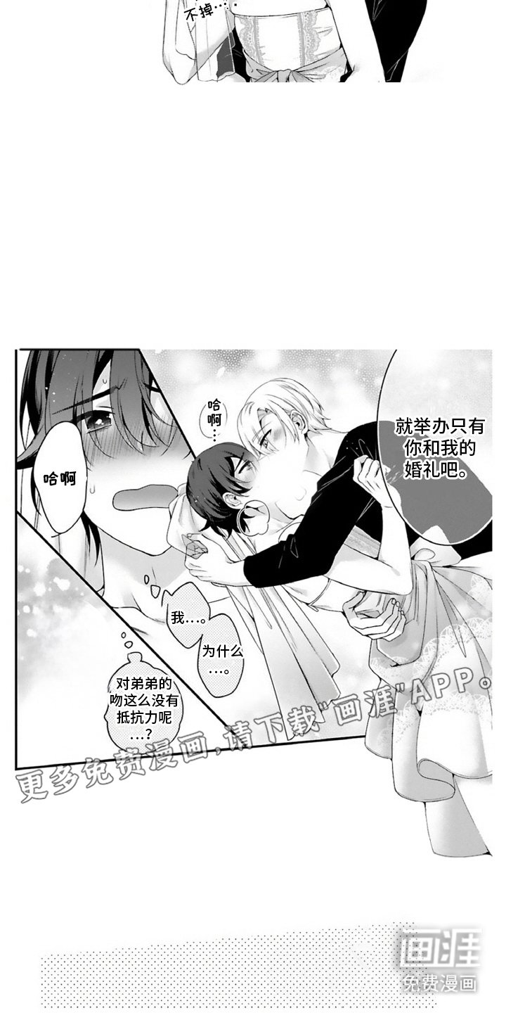 第14章：婚礼服