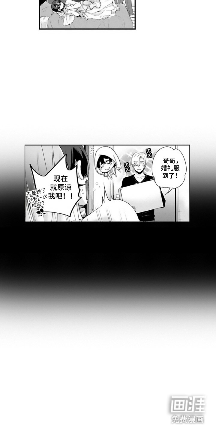 第14章：婚礼服