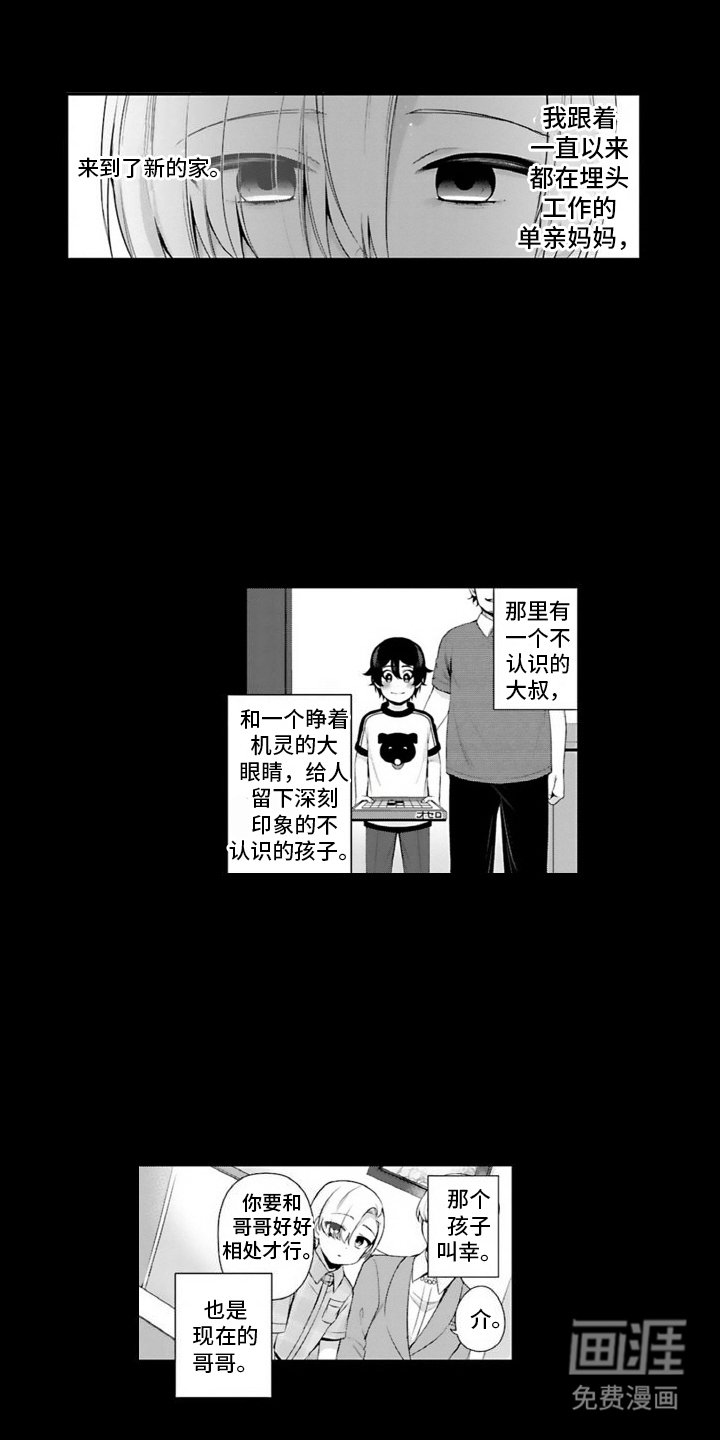第2章：兄弟