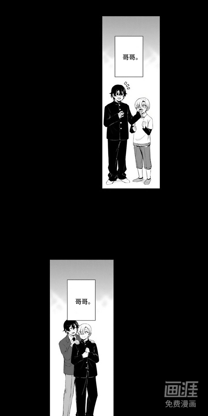 第2章：兄弟