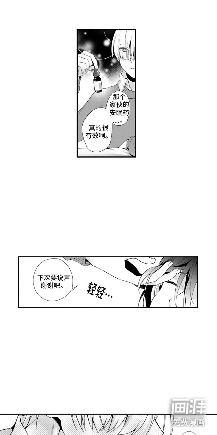 第3章：变成我的