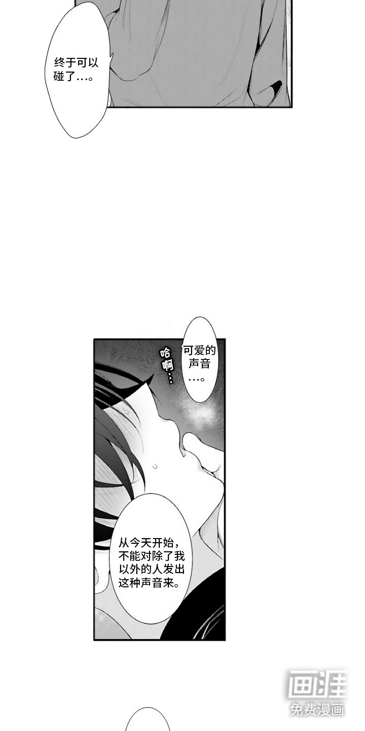第3章：变成我的