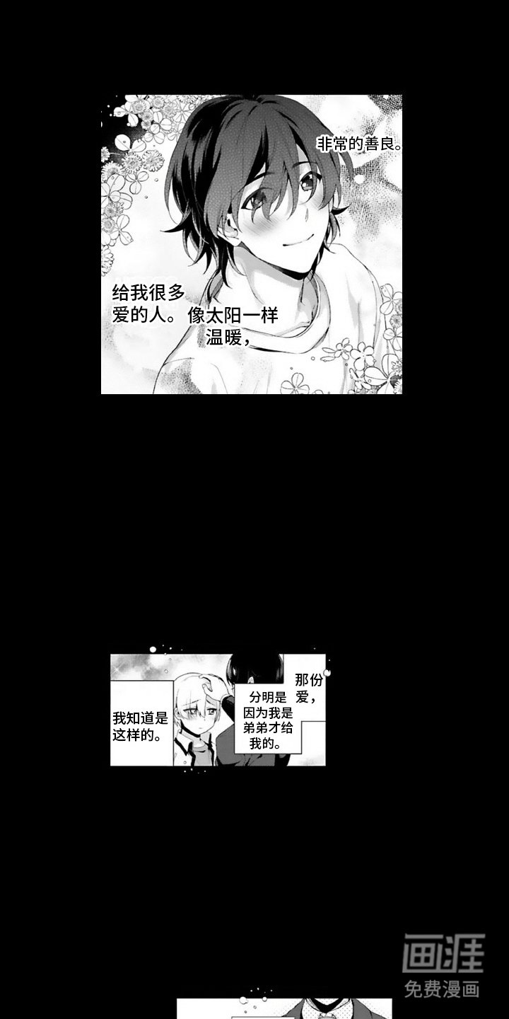 第3章：变成我的