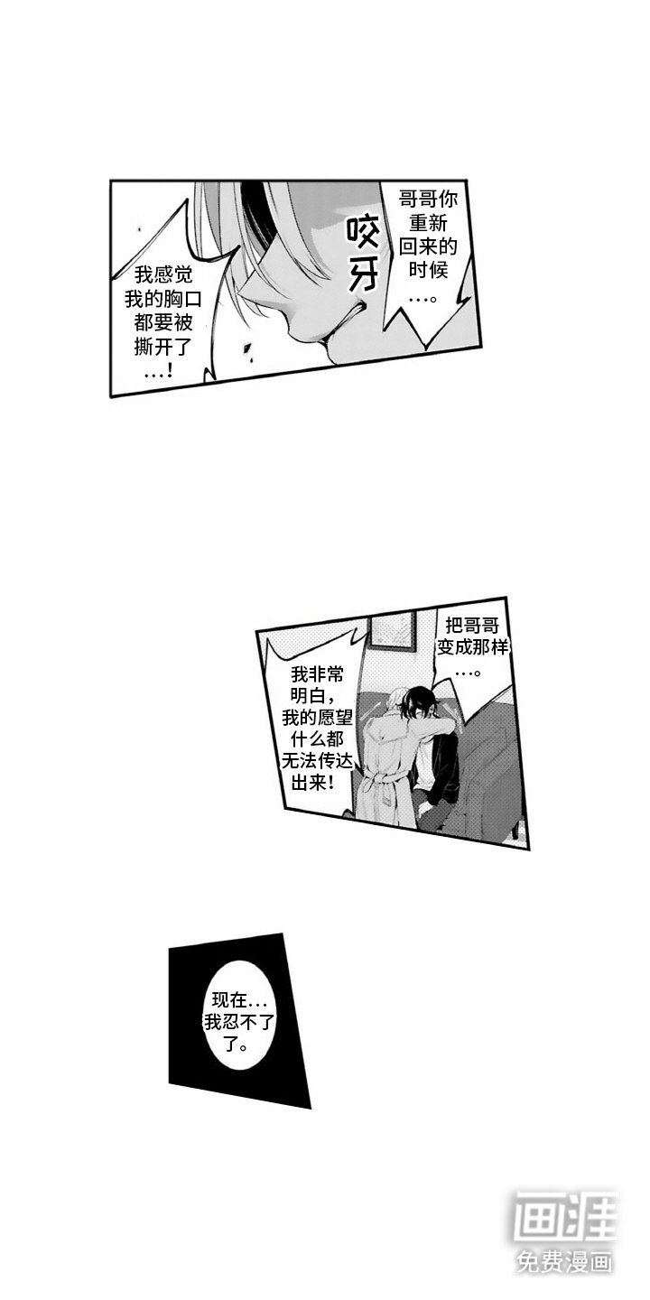第3章：变成我的