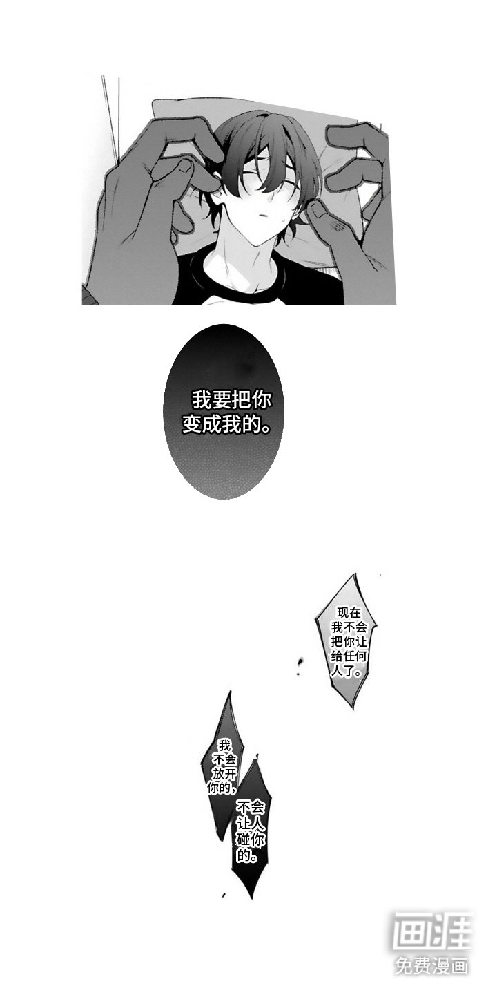 第3章：变成我的