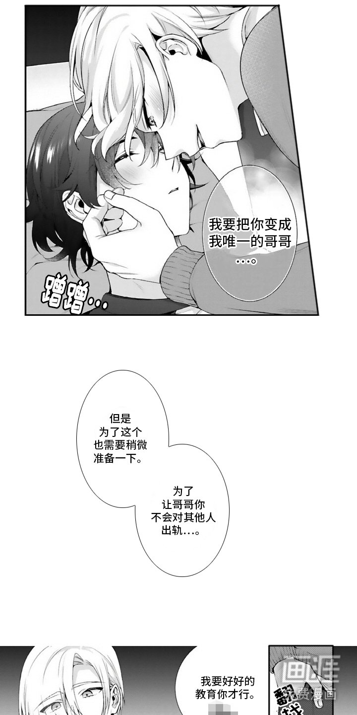 第3章：变成我的