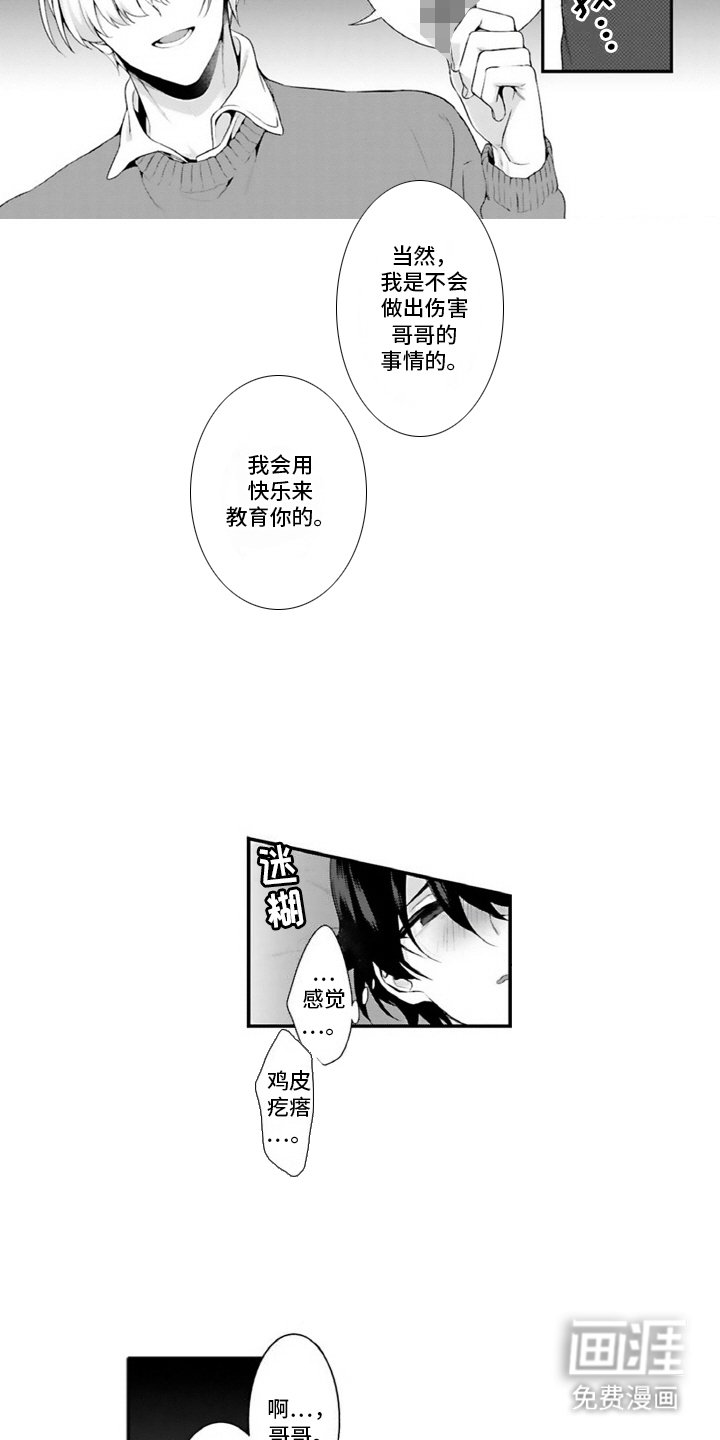 第3章：变成我的