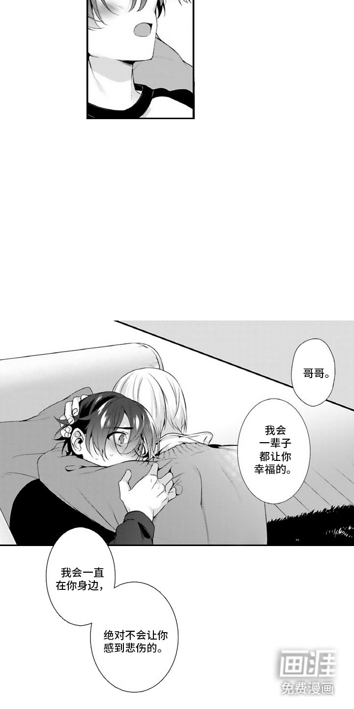 第3章：变成我的