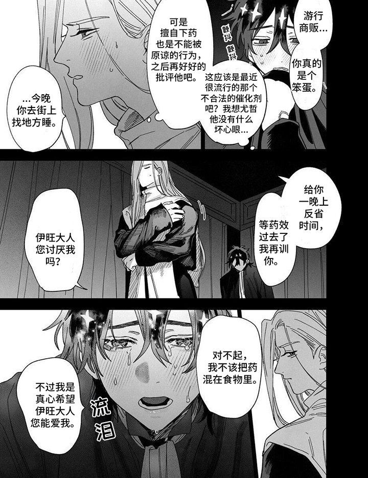 第1章：药剂