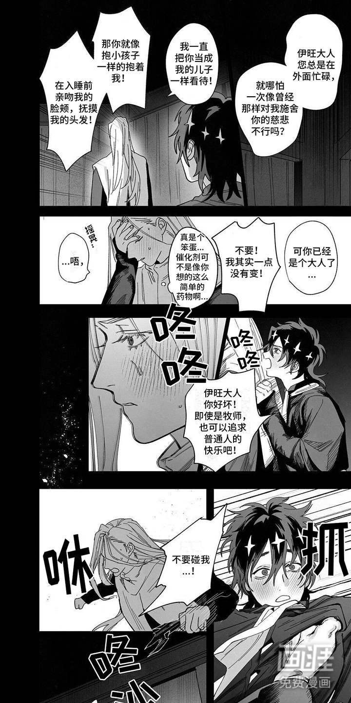 第2章：责备自己