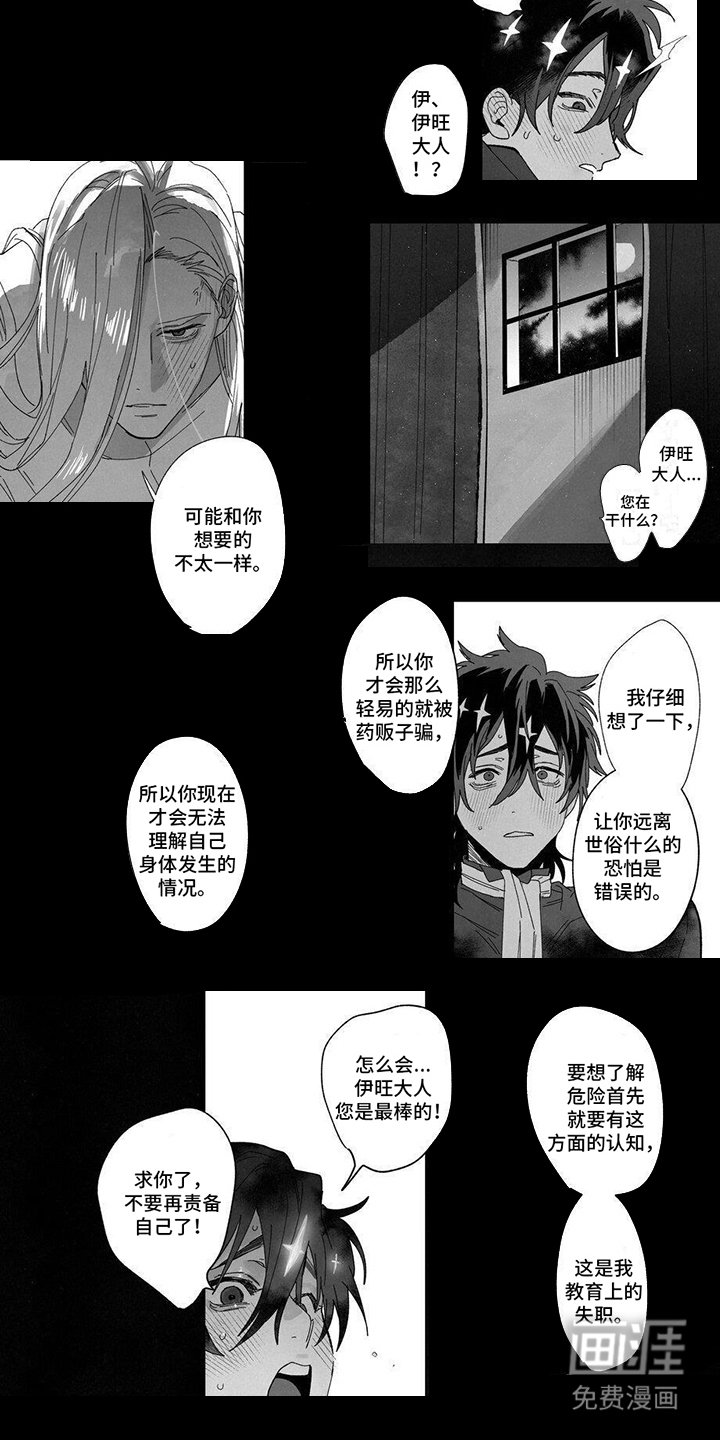 第2章：责备自己