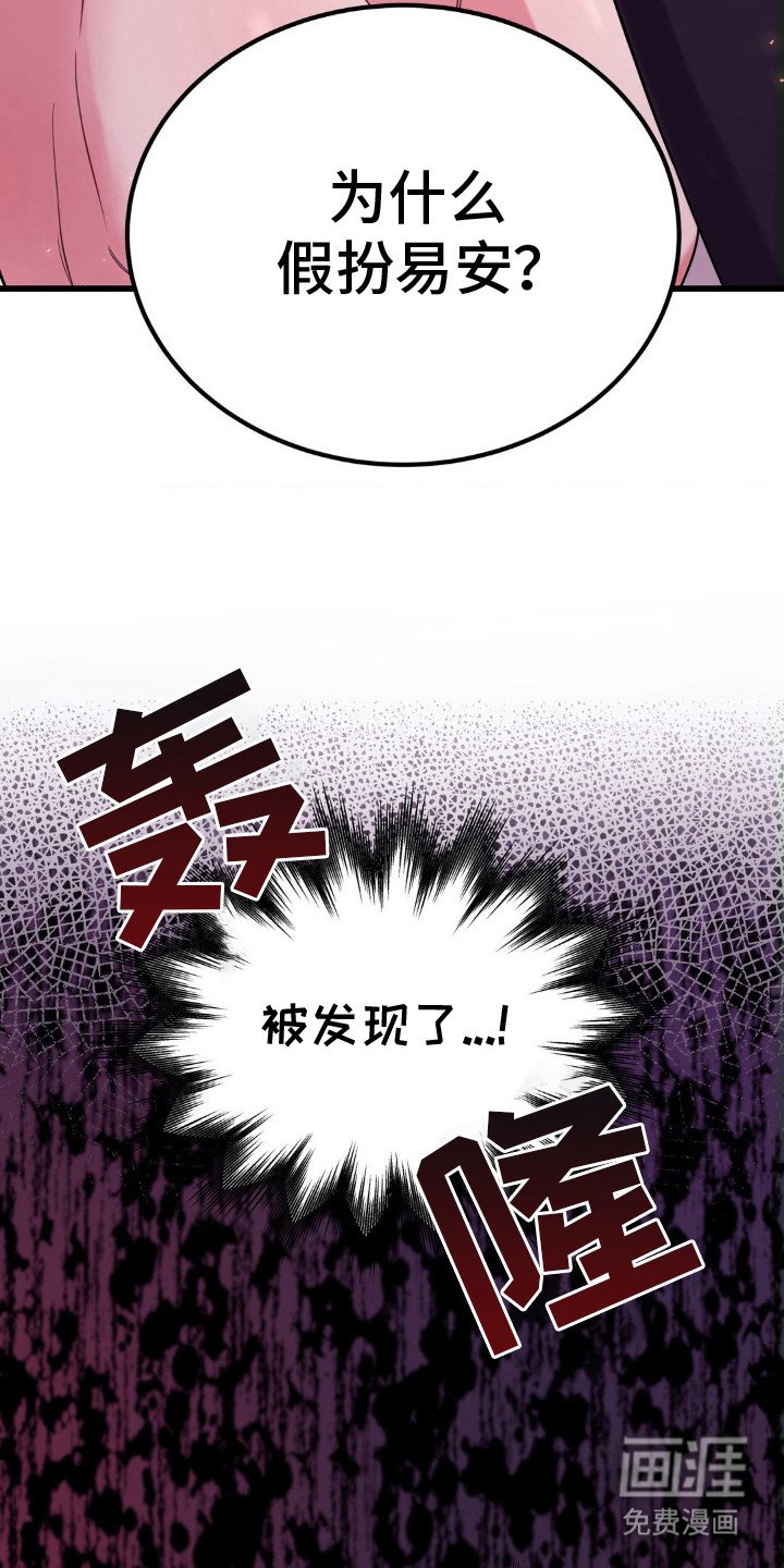 第16章：被发现了