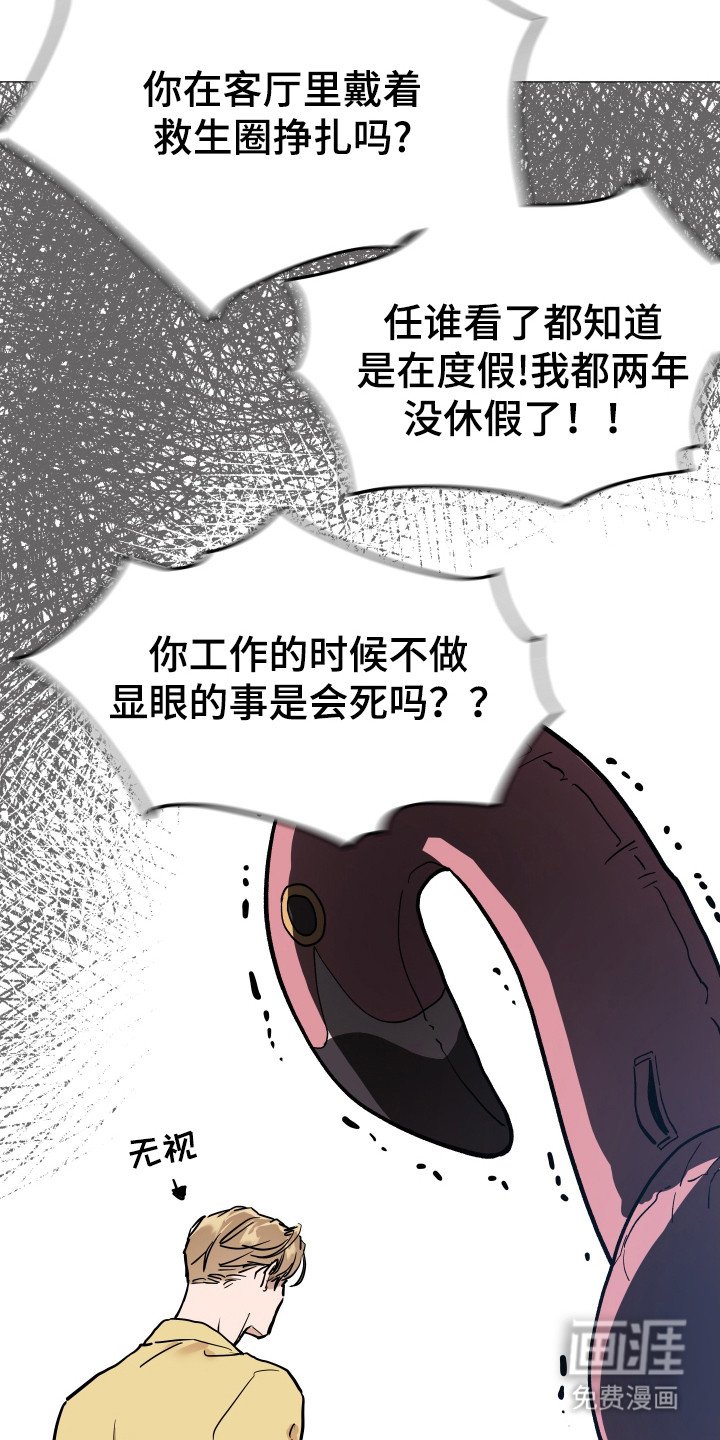 第11章：结束休假
