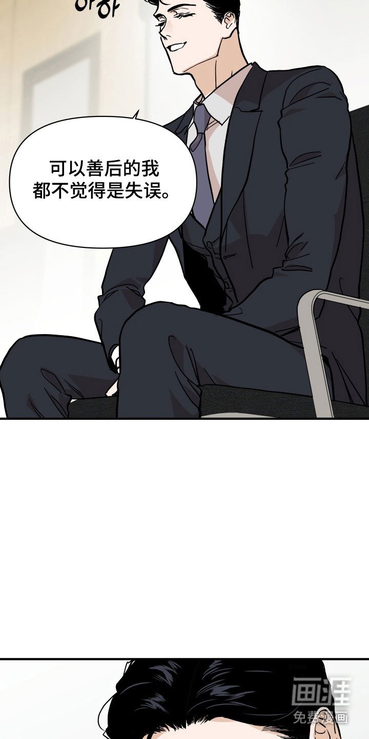 第22章：更像共犯