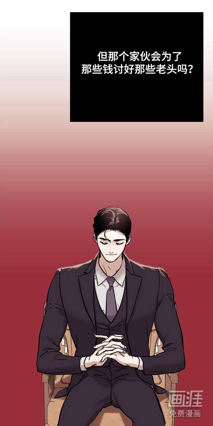 第26章：玫瑰算计