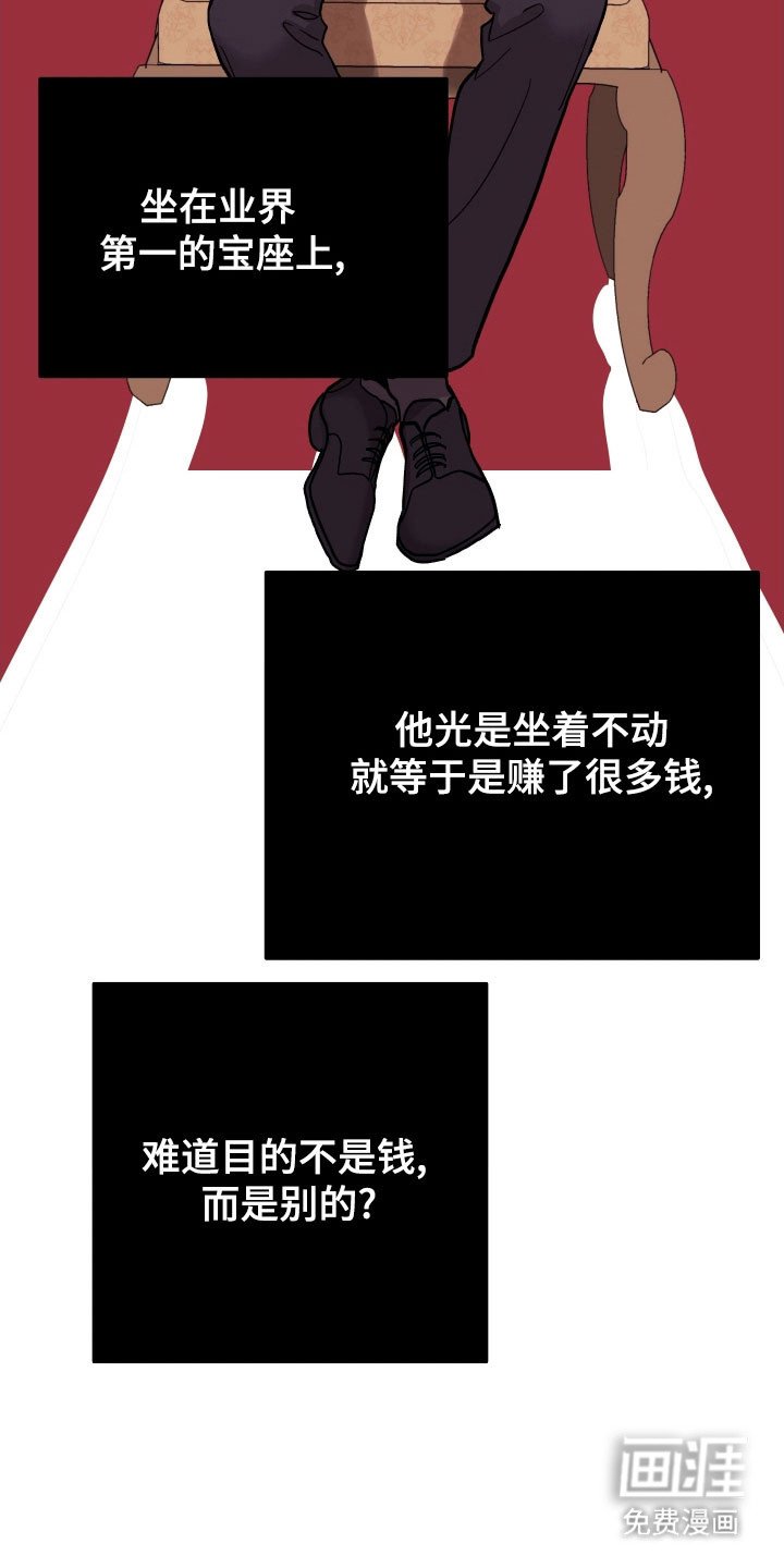 第26章：玫瑰算计