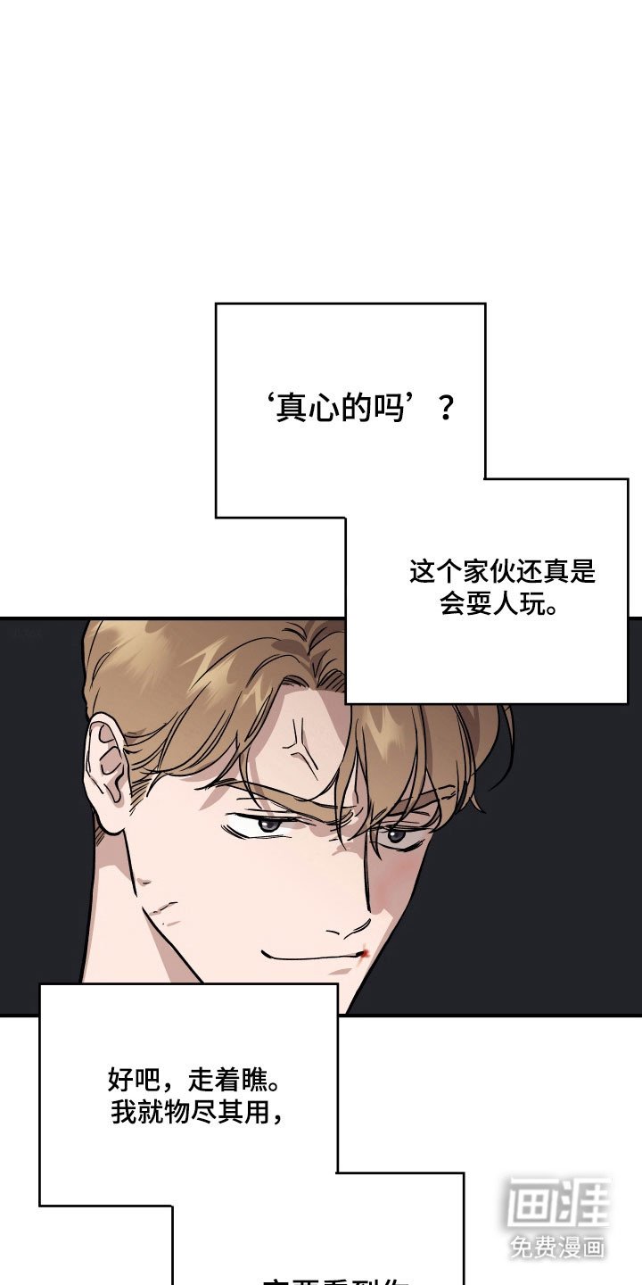 第30章：玩弄人心