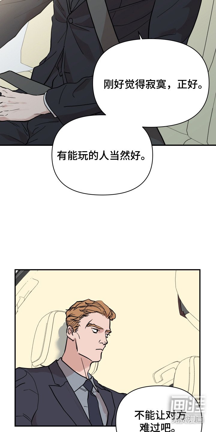 第7章：有人要完蛋了
