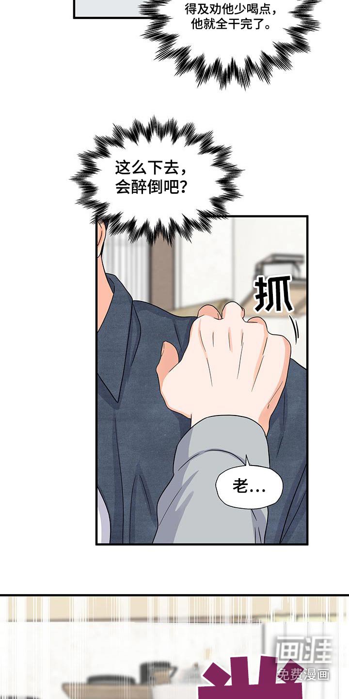 第16章：喝醉