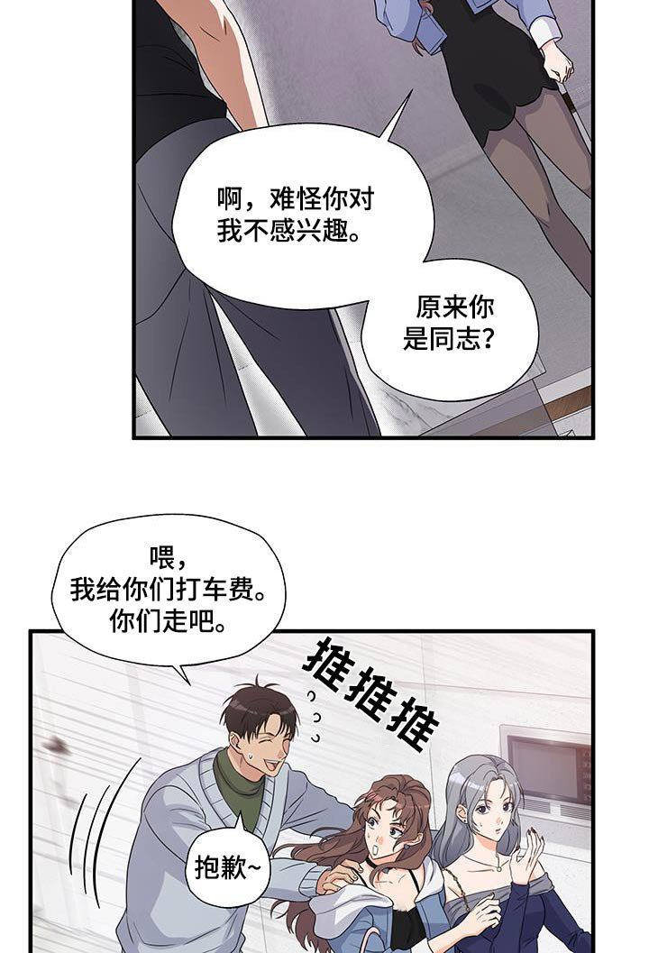 第20章：喜欢男的