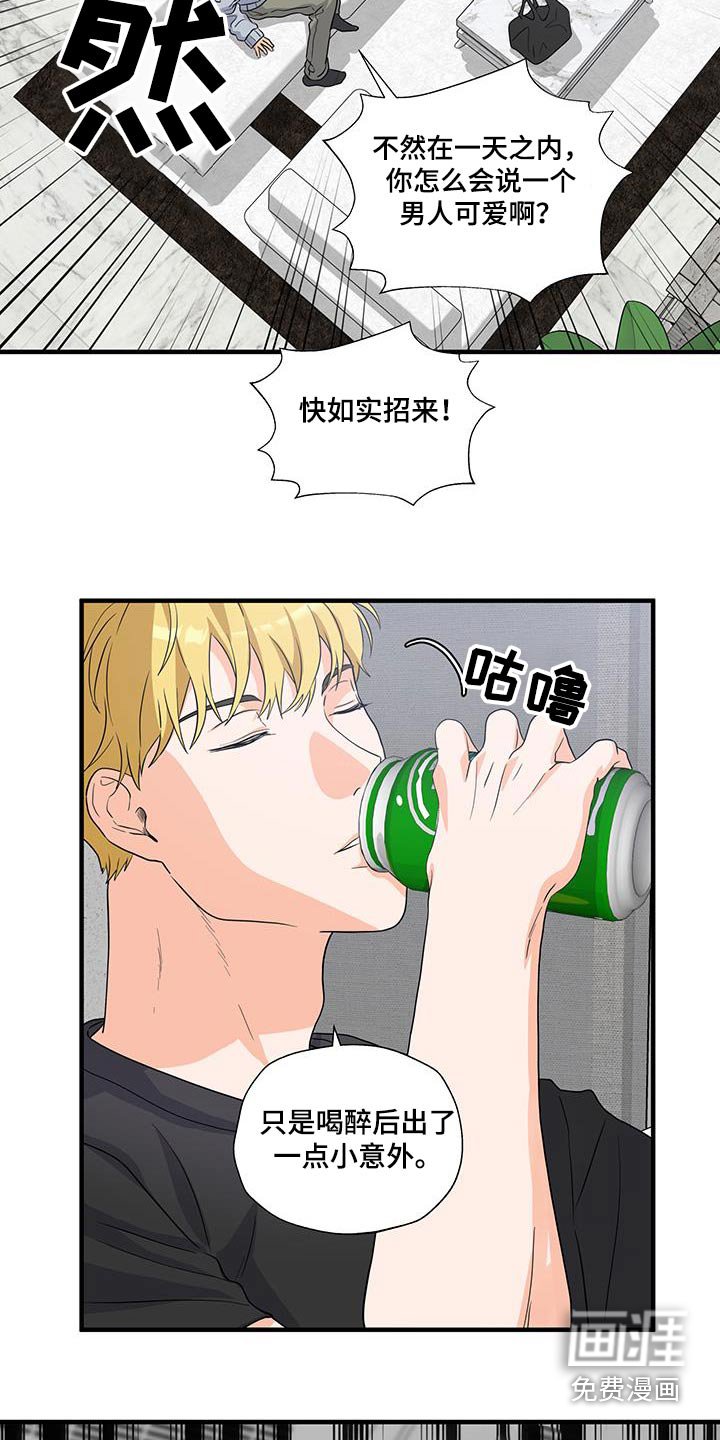 第20章：喜欢男的
