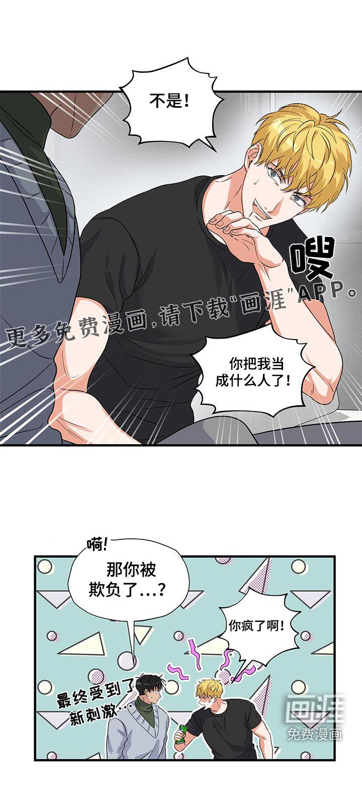 第20章：喜欢男的