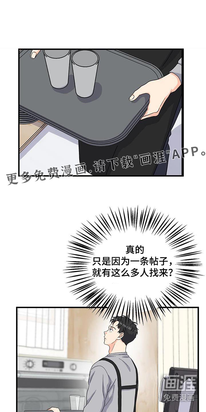 第23章：喜欢上