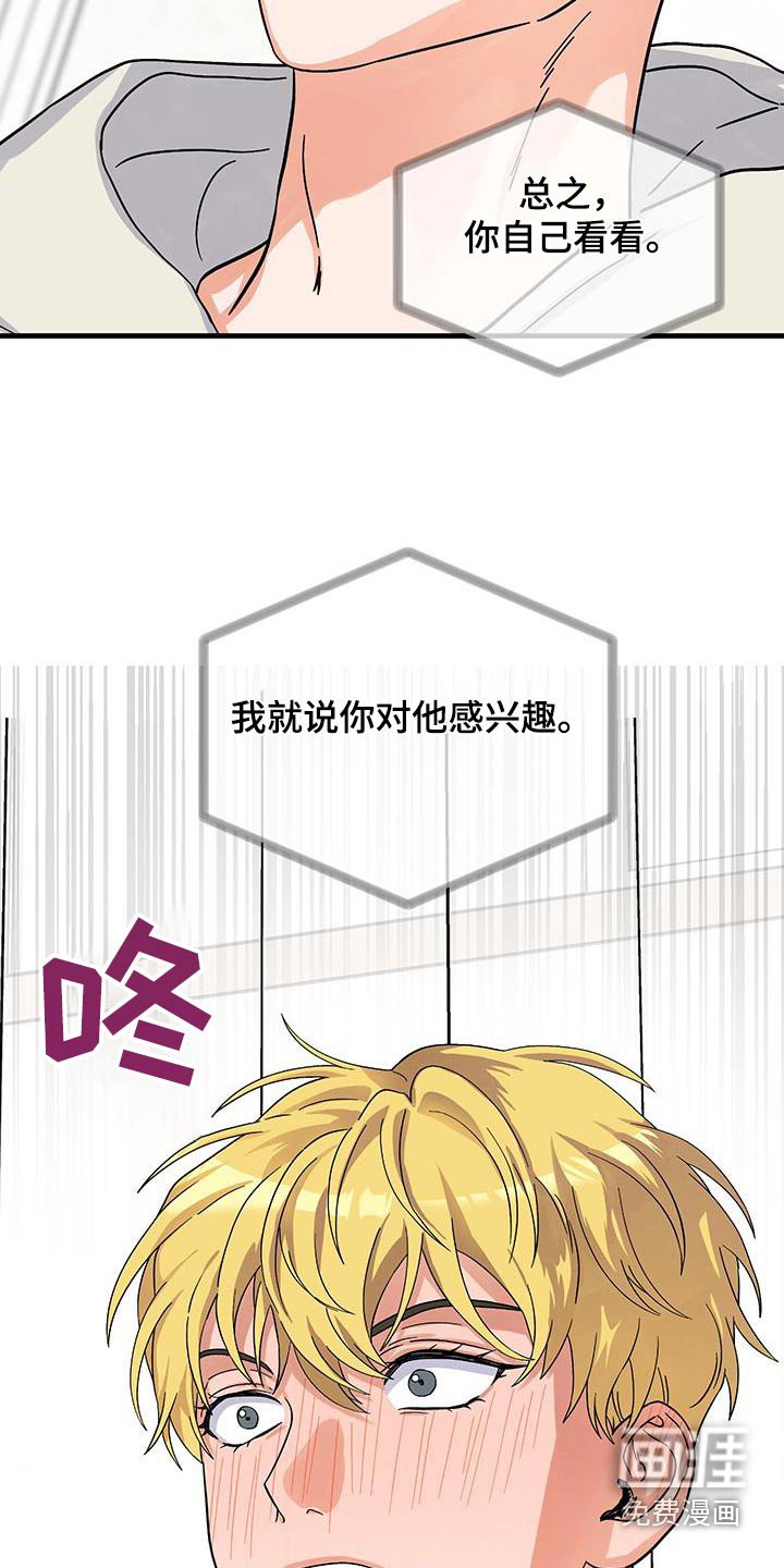 第23章：喜欢上