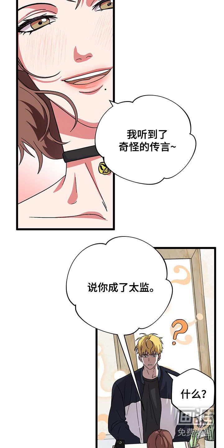 第29章：传闻
