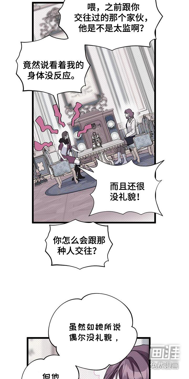 第29章：传闻