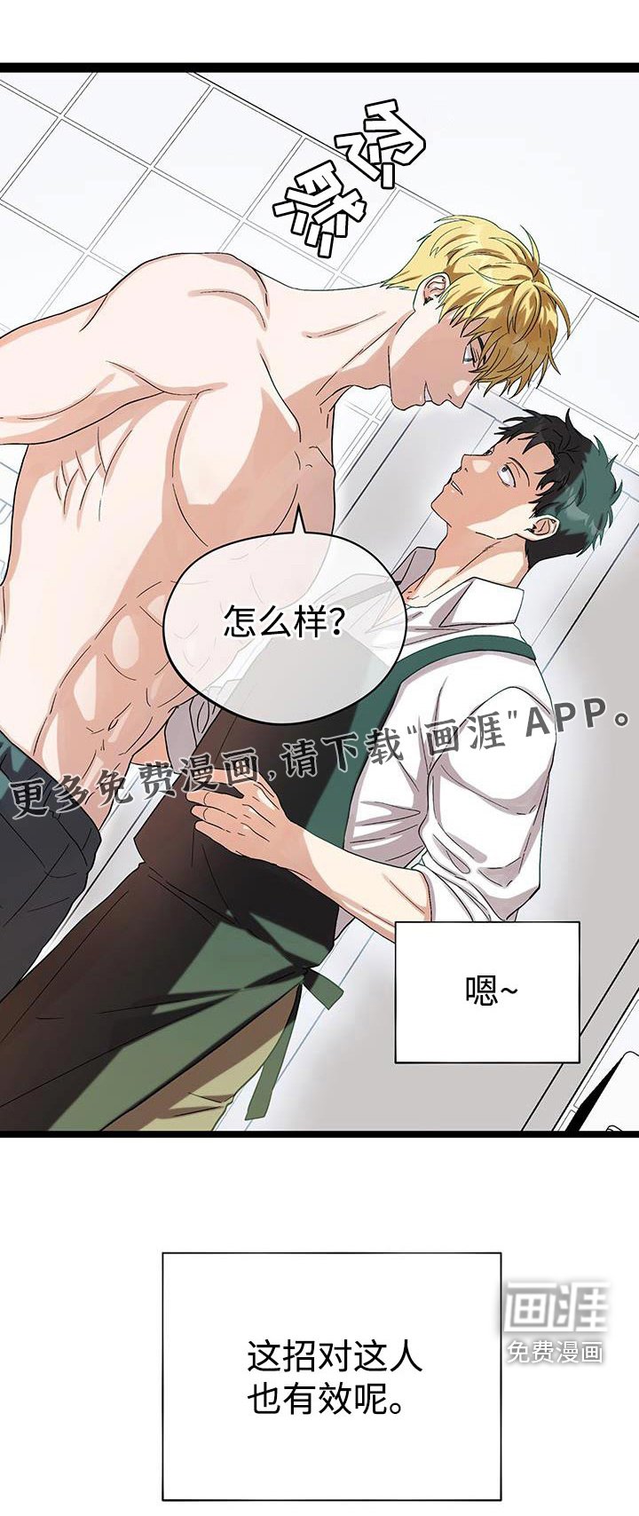 第32章：害羞了