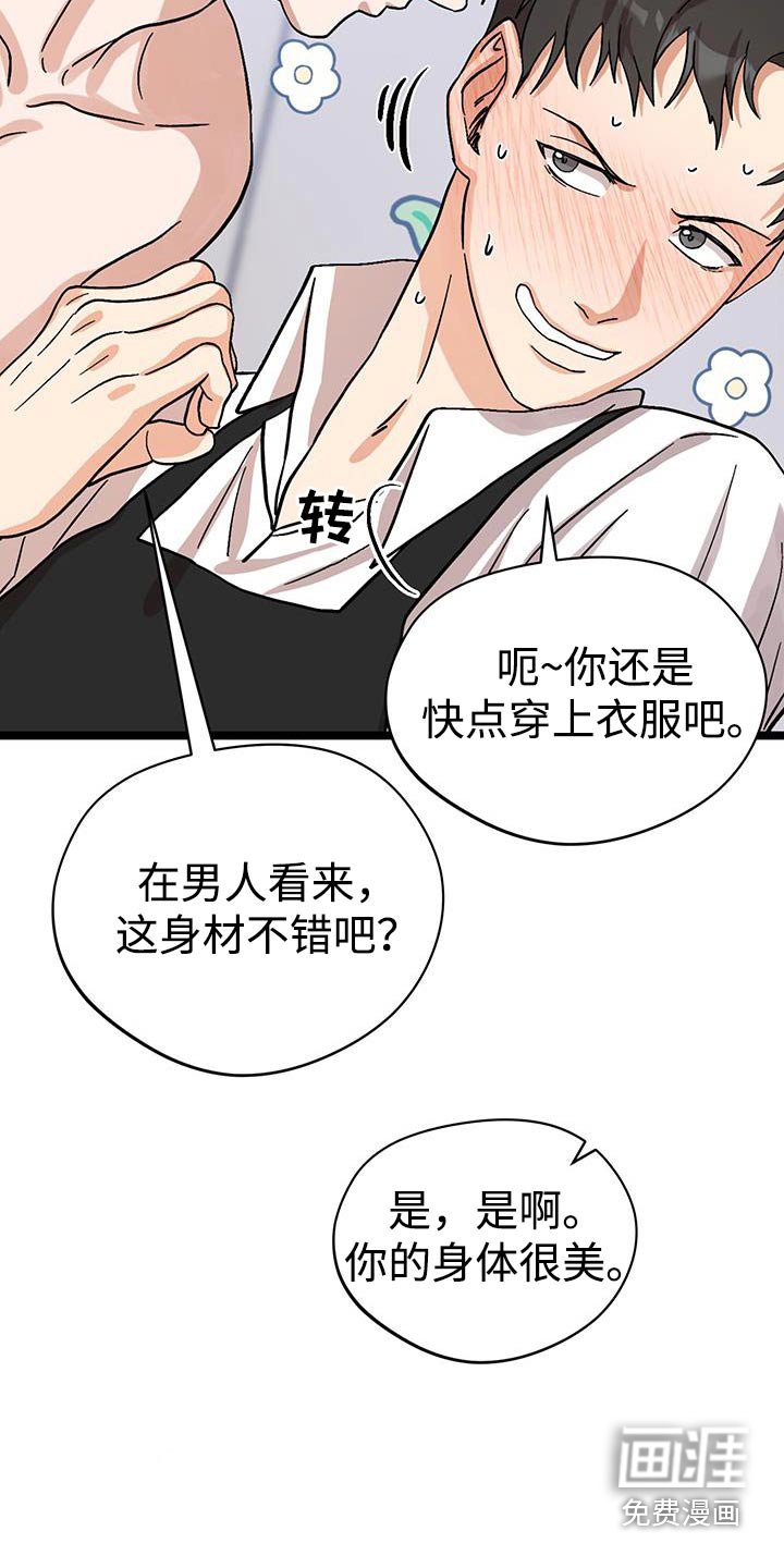 第32章：害羞了