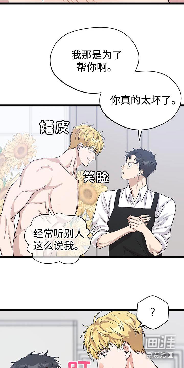 第32章：害羞了