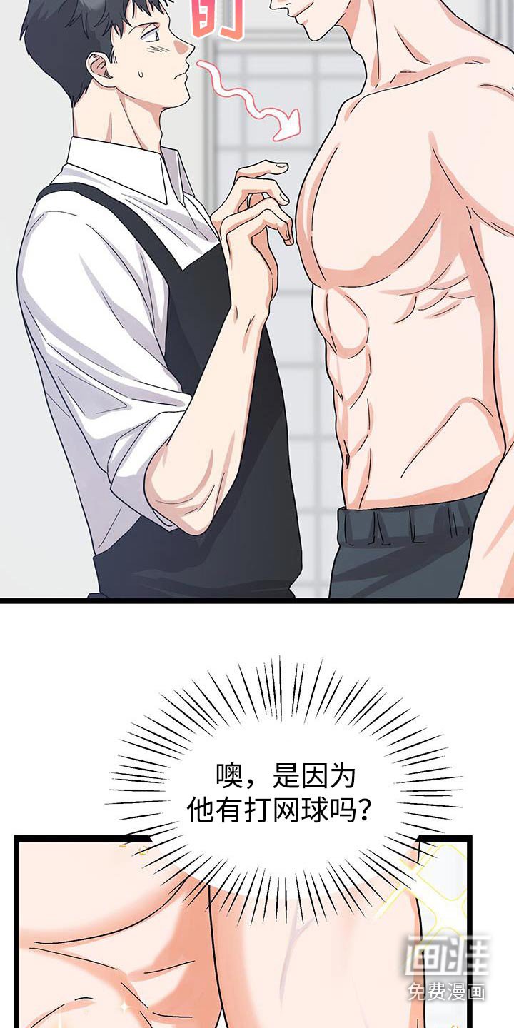 第32章：害羞了