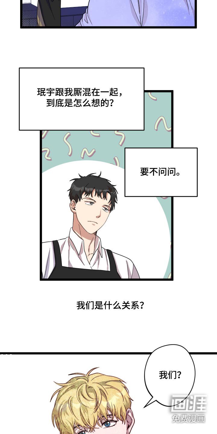 第33章：我们什么关系