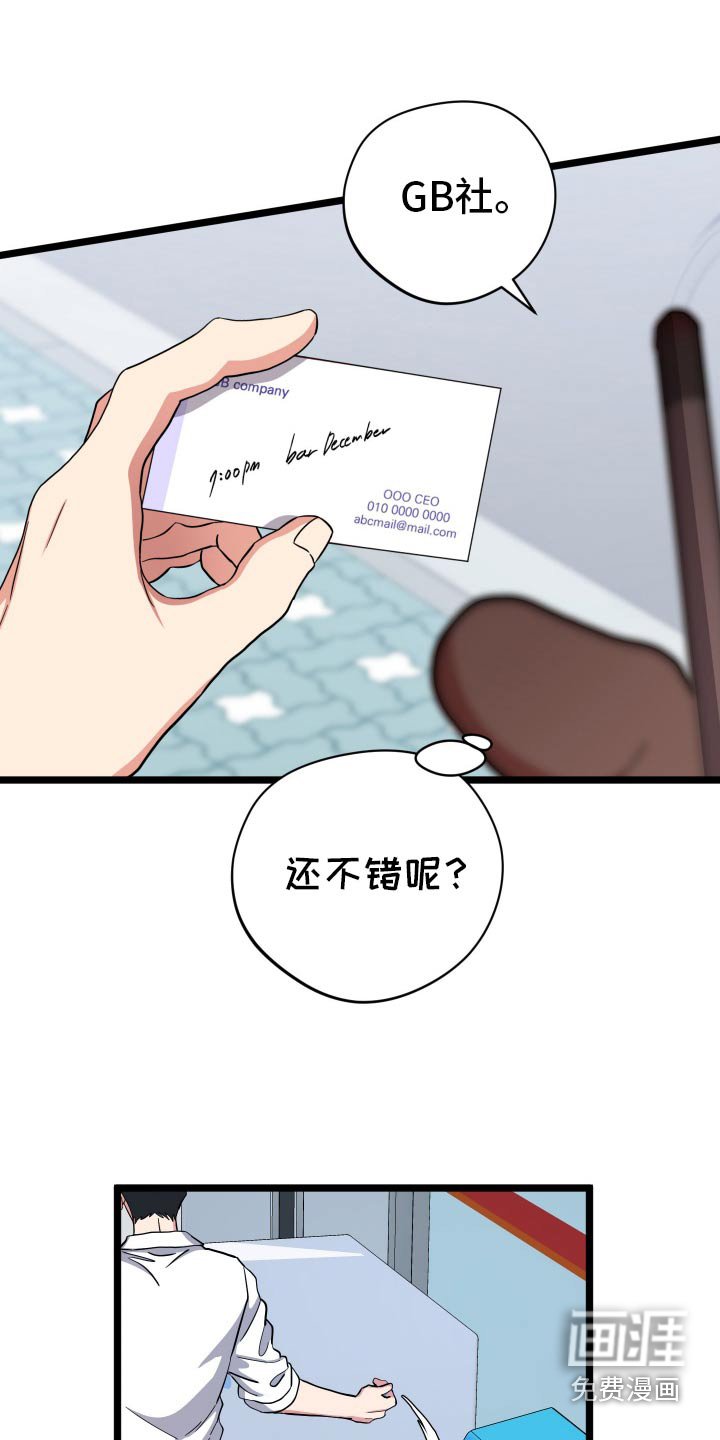 第38章：希望理解我（第一季完结）