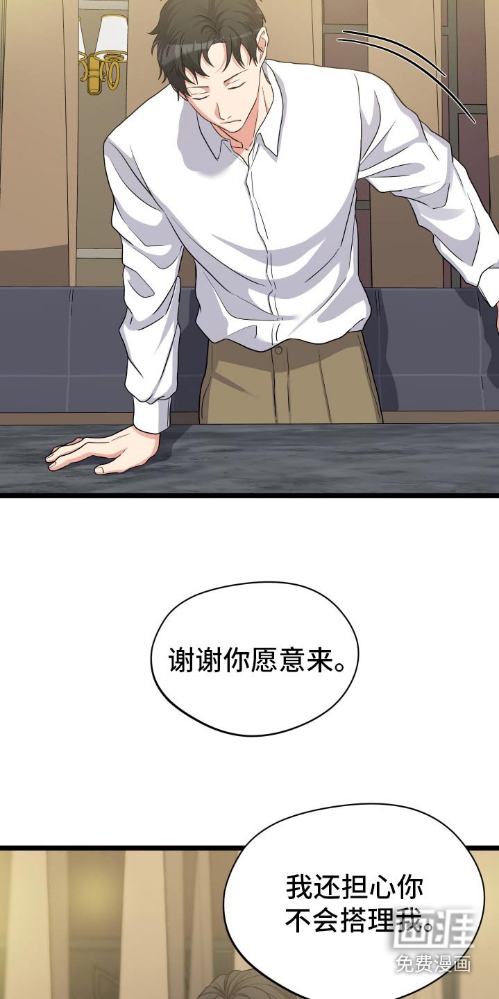 第38章：希望理解我（第一季完结）